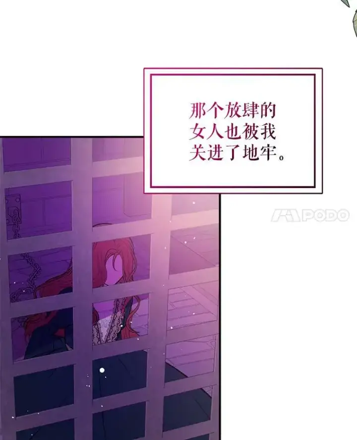《并不是想引诱男主》53.幕后之人图35
