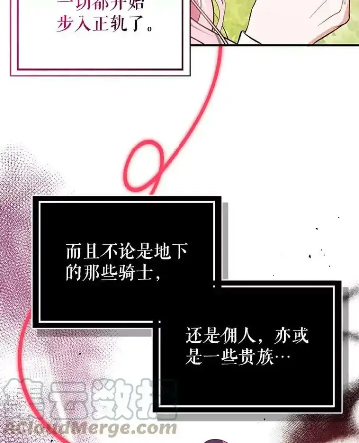 《并不是想引诱男主》53.幕后之人图37