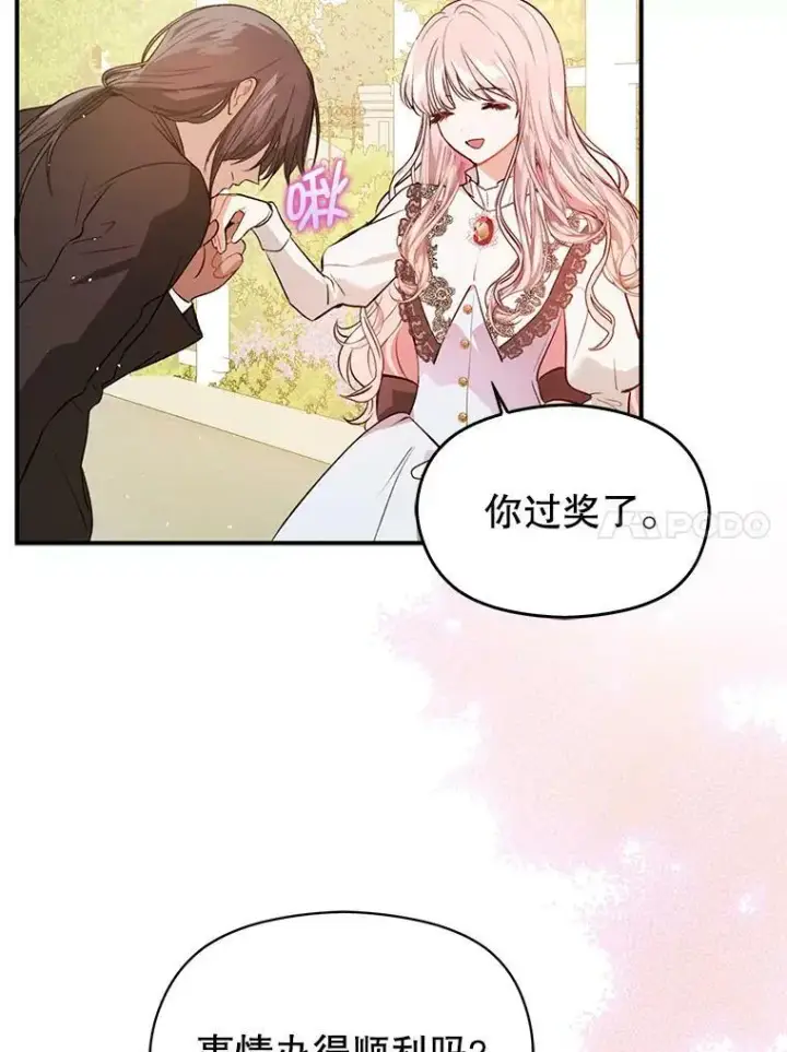 《并不是想引诱男主》53.幕后之人图45