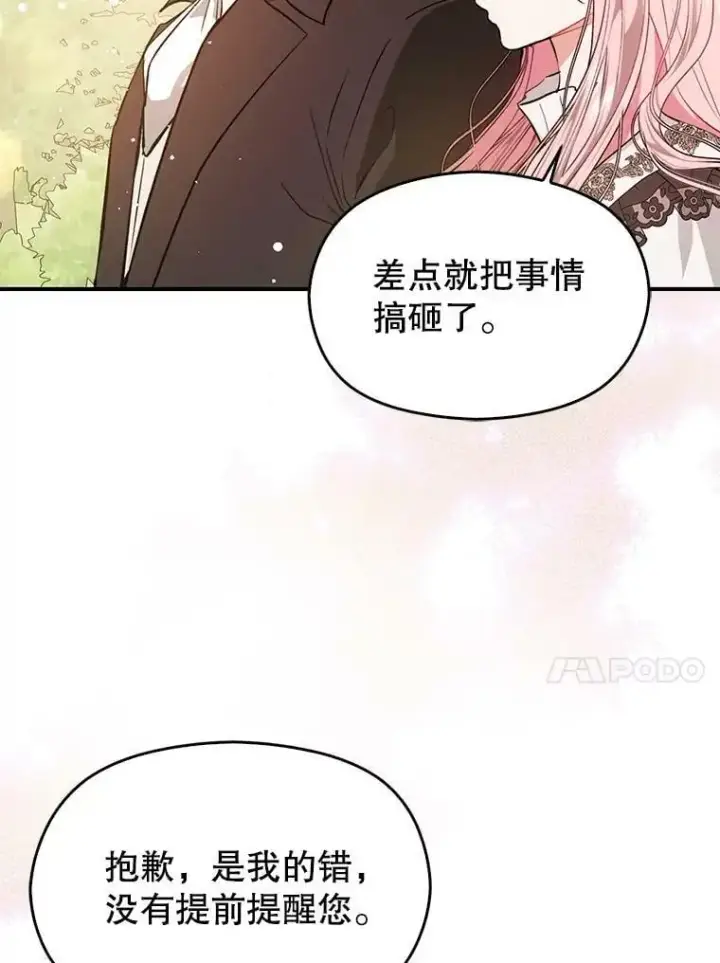 《并不是想引诱男主》53.幕后之人图48