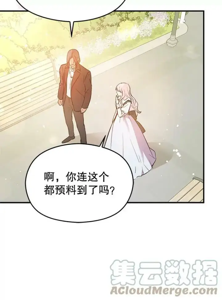 《并不是想引诱男主》53.幕后之人图49