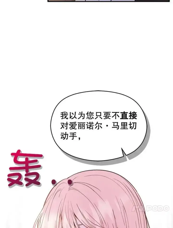 《并不是想引诱男主》53.幕后之人图51