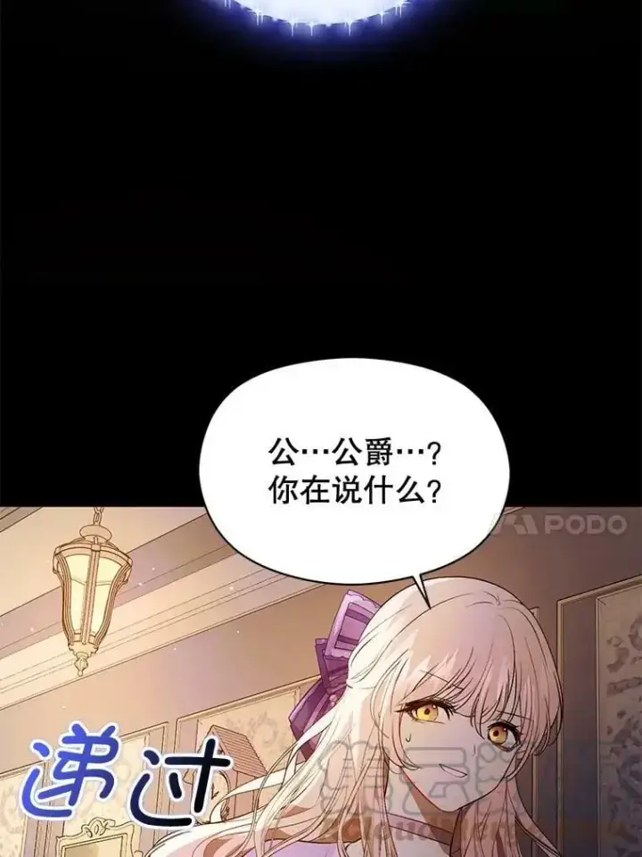 《并不是想引诱男主》53.幕后之人图61