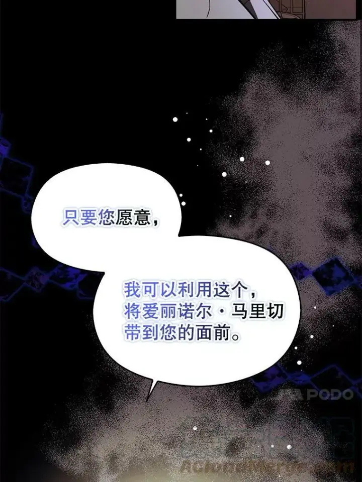 《并不是想引诱男主》53.幕后之人图64
