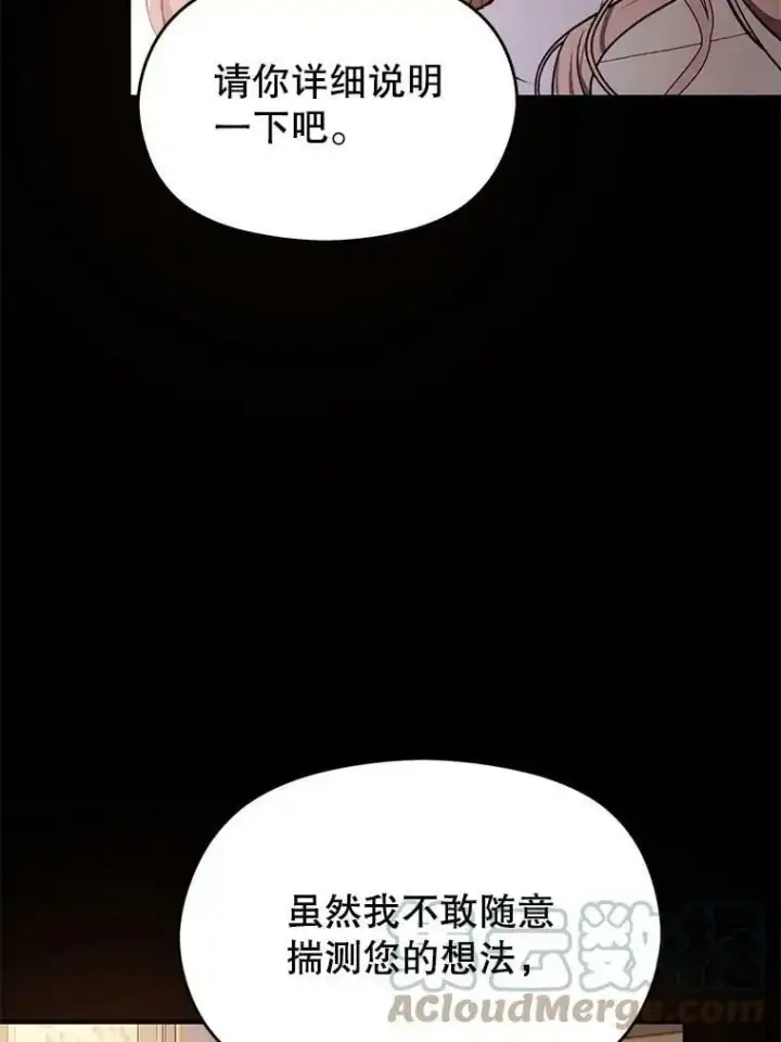 《并不是想引诱男主》53.幕后之人图67