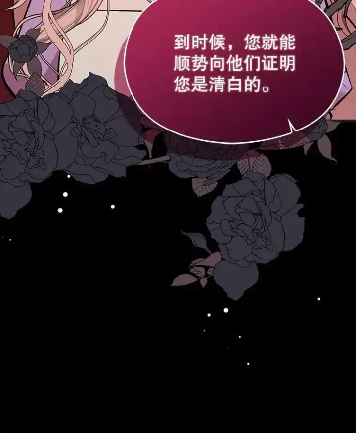 《并不是想引诱男主》53.幕后之人图75