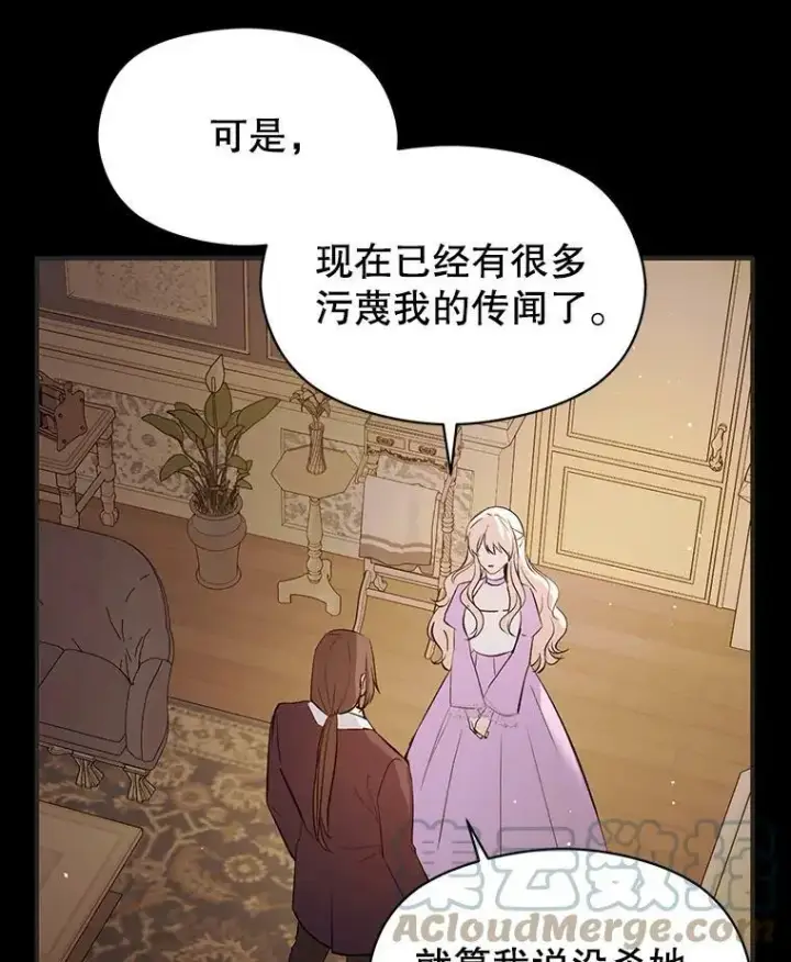 《并不是想引诱男主》53.幕后之人图76