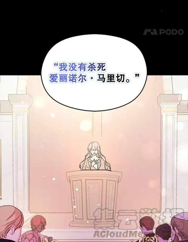 《并不是想引诱男主》53.幕后之人图85