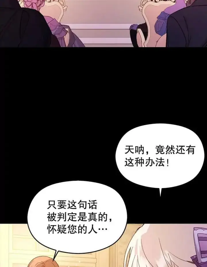 《并不是想引诱男主》53.幕后之人图86