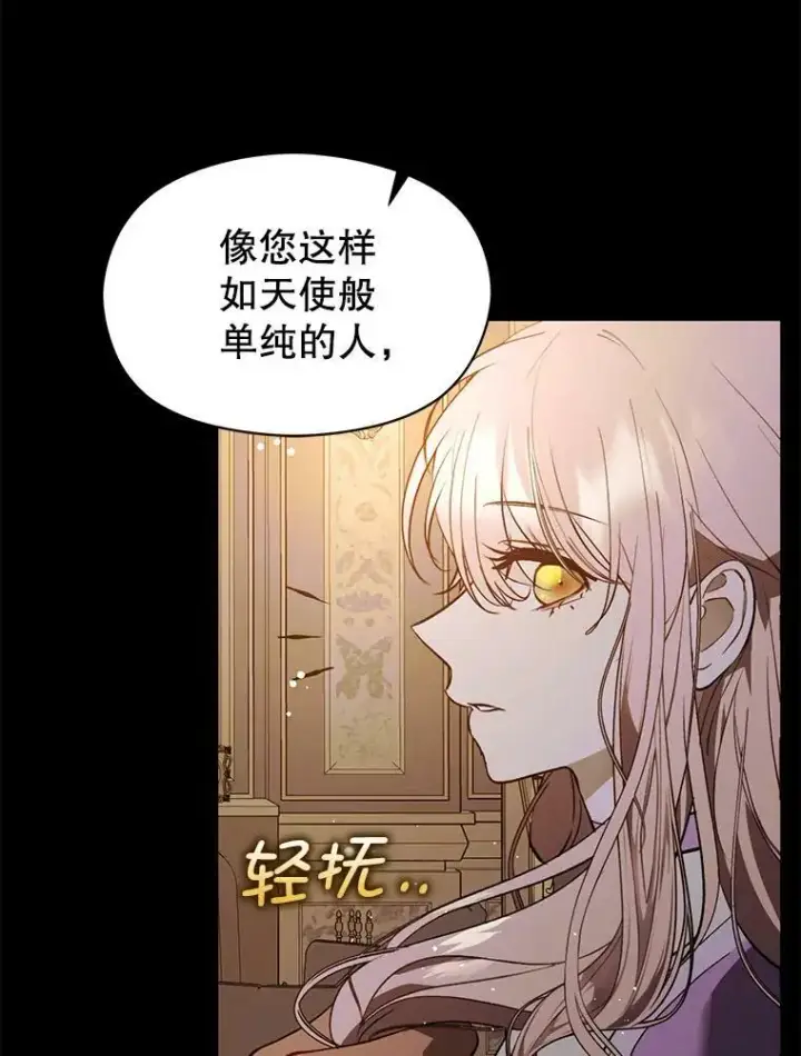 《并不是想引诱男主》53.幕后之人图89