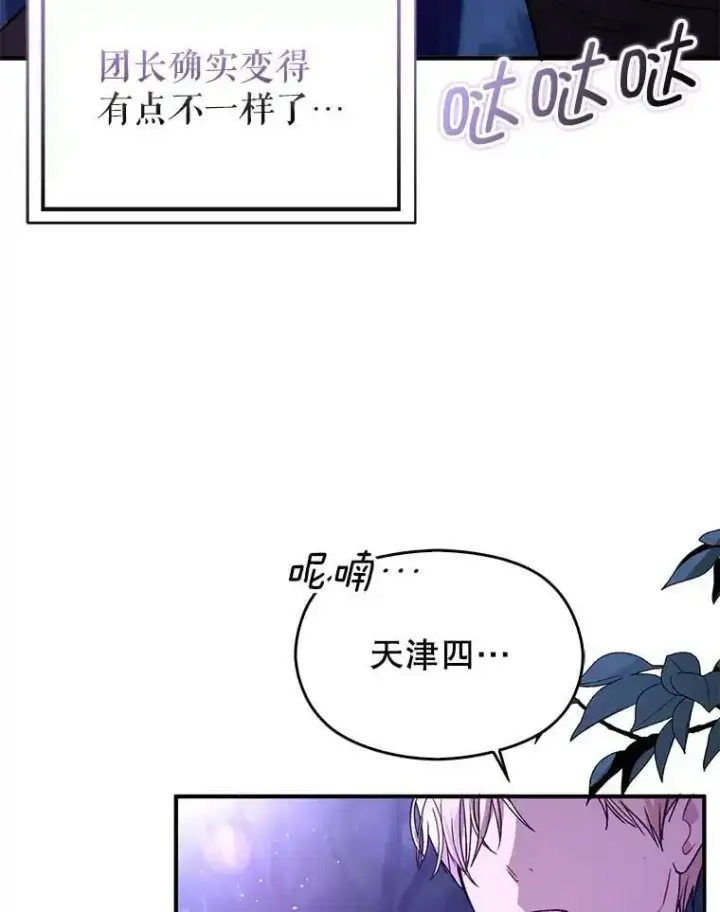 《并不是想引诱男主》53.幕后之人图9