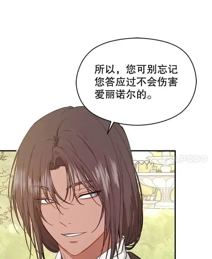 《并不是想引诱男主》54.传信图10