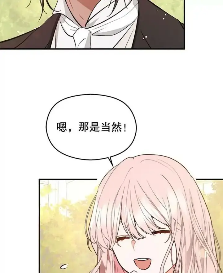 《并不是想引诱男主》54.传信图11