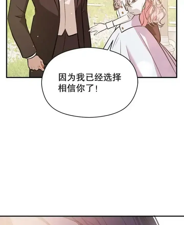 《并不是想引诱男主》54.传信图18