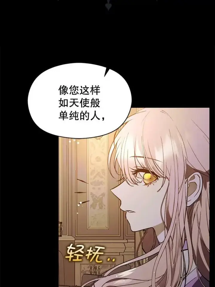 《并不是想引诱男主》54.传信图2