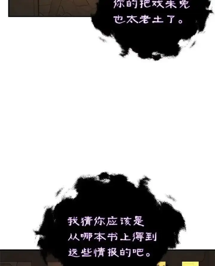 《并不是想引诱男主》54.传信图34
