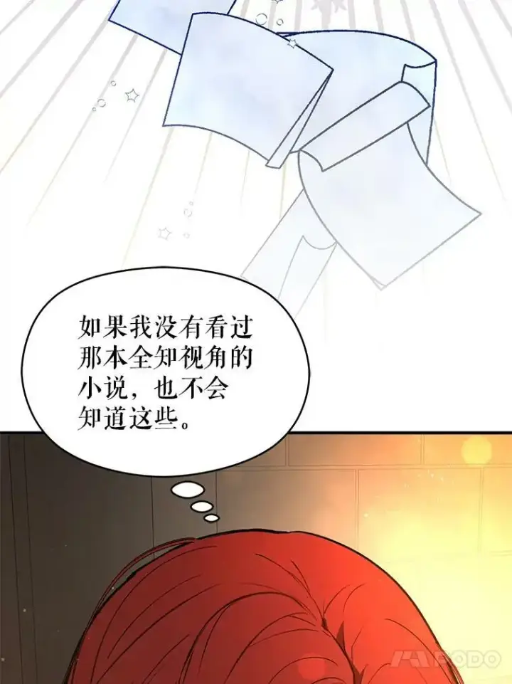 《并不是想引诱男主》54.传信图48
