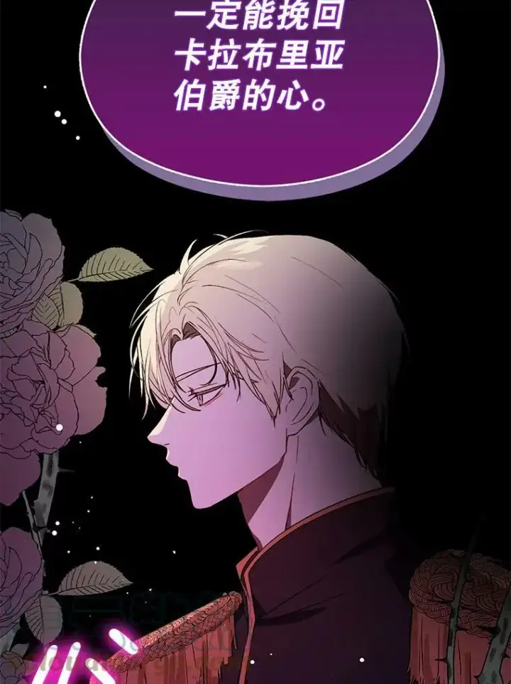 《并不是想引诱男主》54.传信图5
