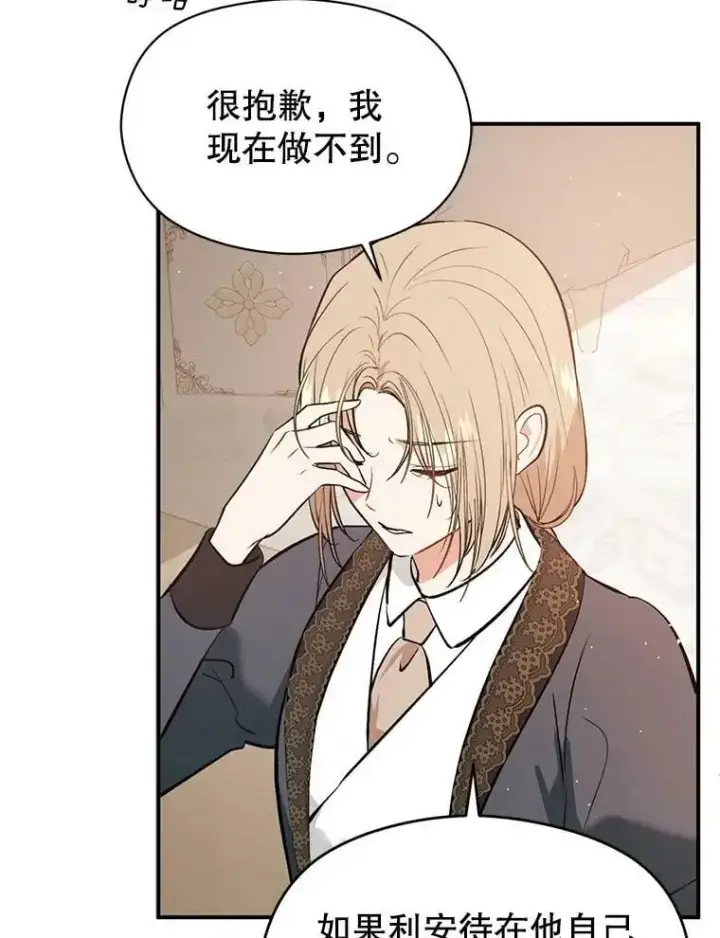 《并不是想引诱男主》54.传信图74