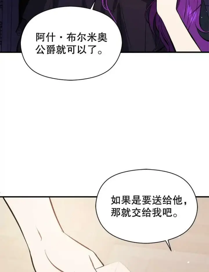 《并不是想引诱男主》54.传信图80