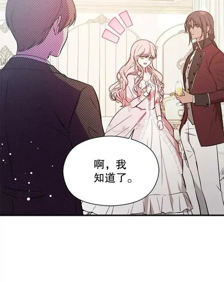 《并不是想引诱男主》55.趁虚而入图29