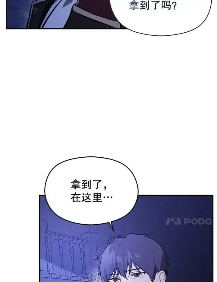 《并不是想引诱男主》55.趁虚而入图44