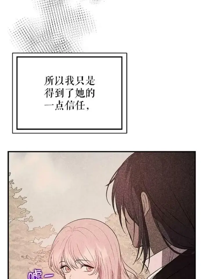 《并不是想引诱男主》55.趁虚而入图56