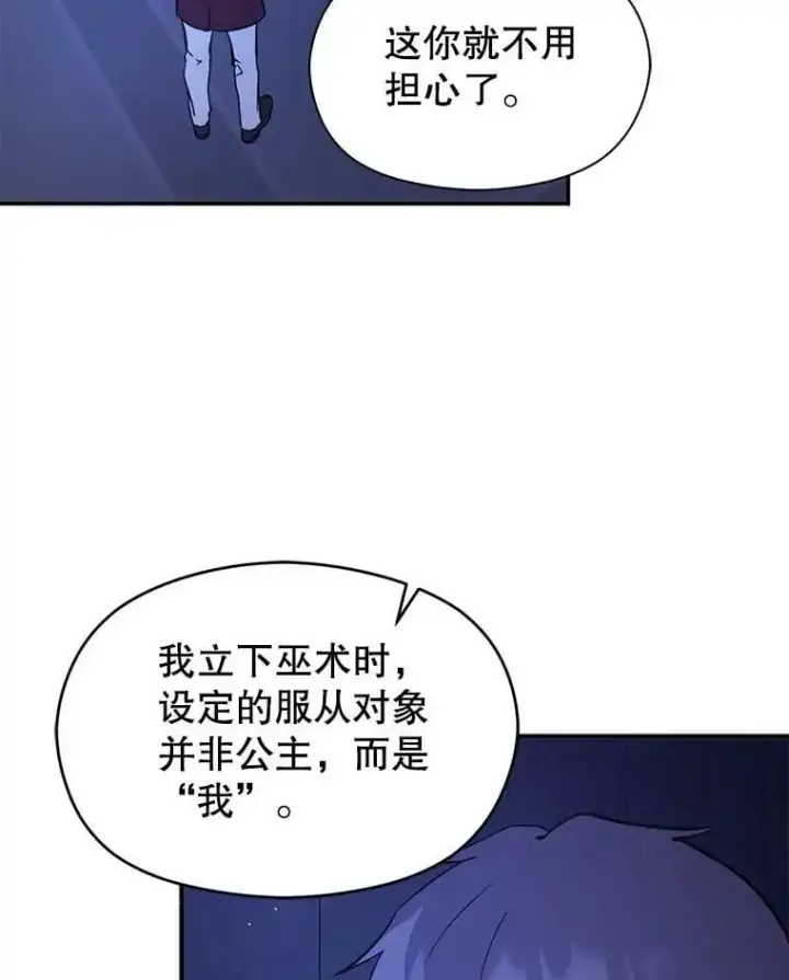 《并不是想引诱男主》55.趁虚而入图60