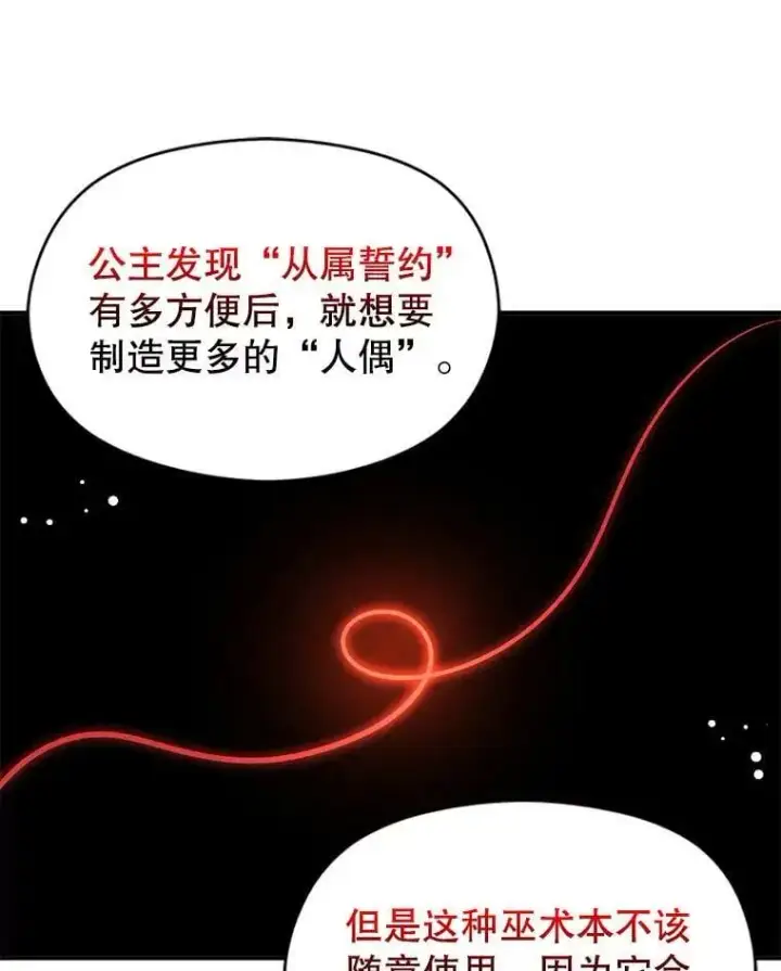 《并不是想引诱男主》55.趁虚而入图62