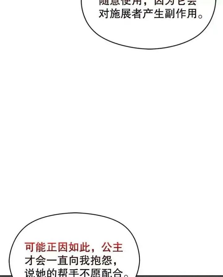 《并不是想引诱男主》55.趁虚而入图63