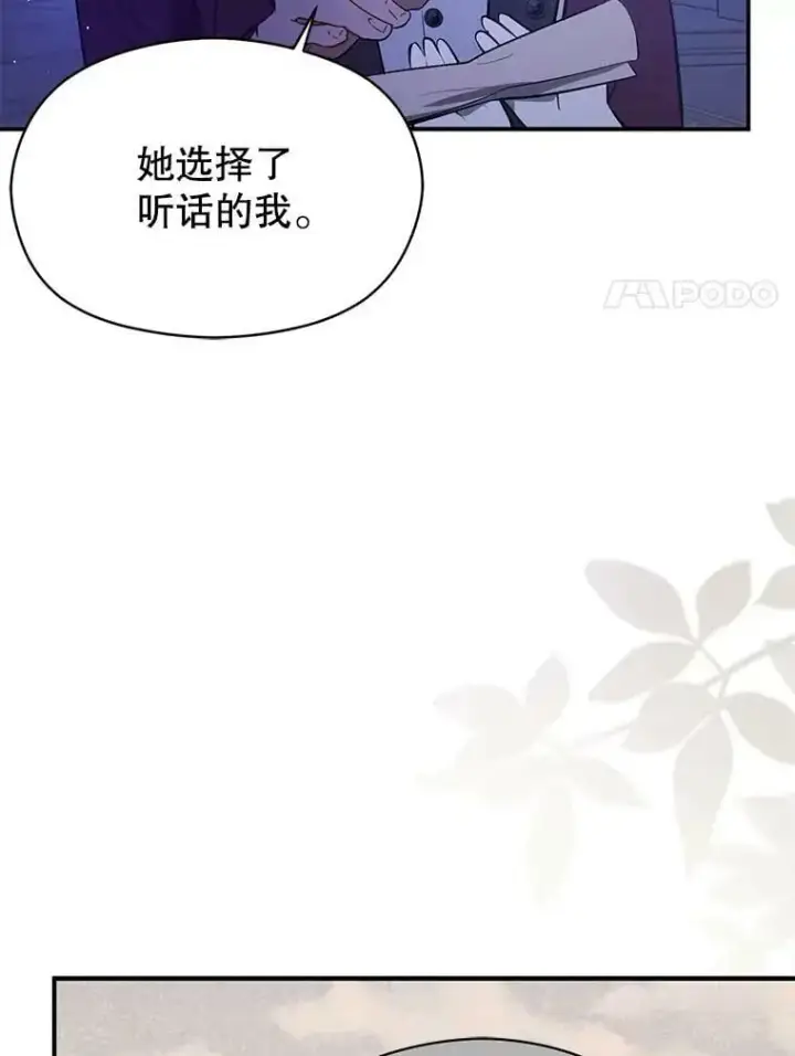 《并不是想引诱男主》55.趁虚而入图71