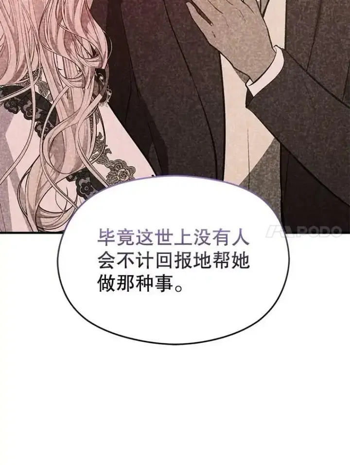 《并不是想引诱男主》55.趁虚而入图74