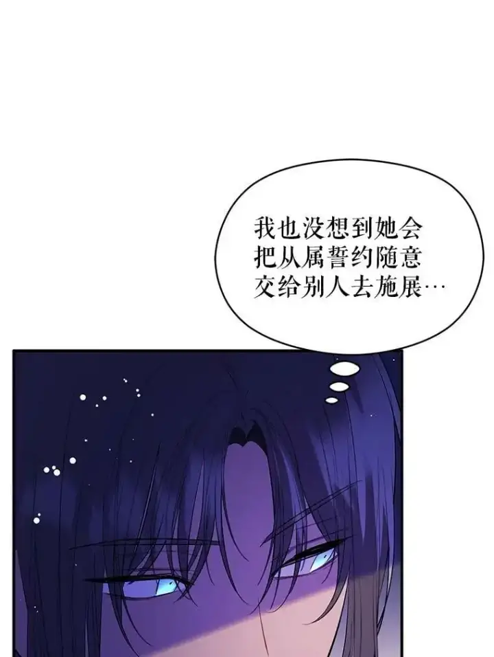 《并不是想引诱男主》55.趁虚而入图75