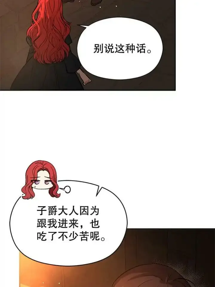 《并不是想引诱男主》56.魔兽图86
