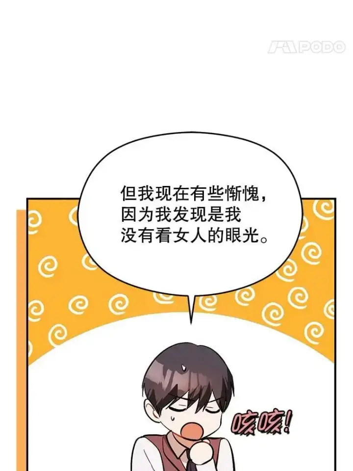 《并不是想引诱男主》56.魔兽图91