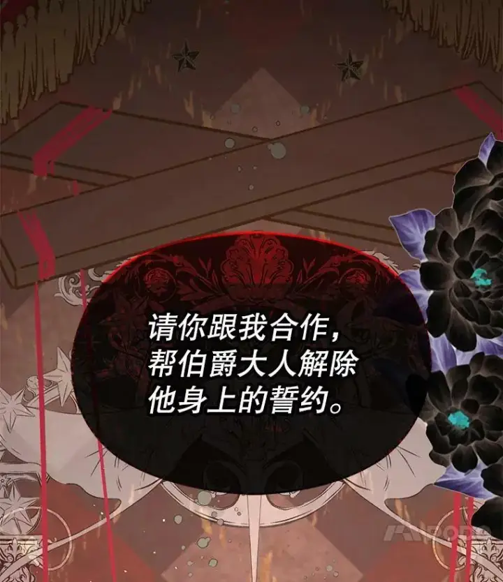 《并不是想引诱男主》57.交换情报图118