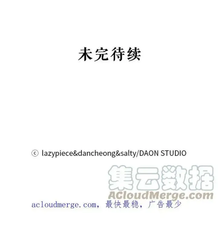 《并不是想引诱男主》57.交换情报图121