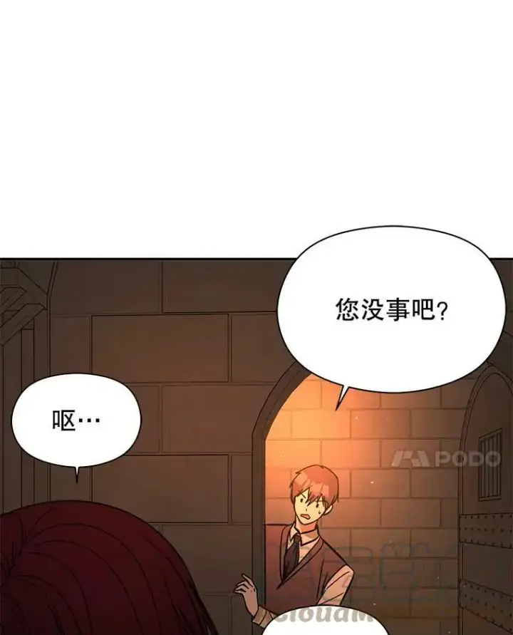 《并不是想引诱男主》57.交换情报图13