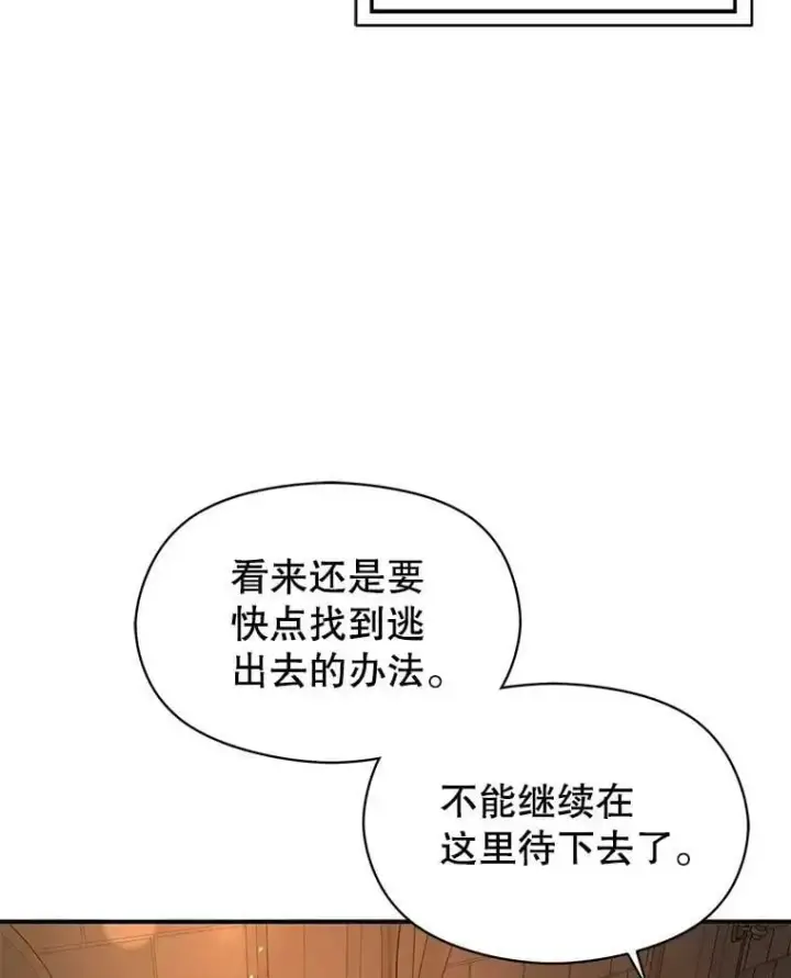 《并不是想引诱男主》57.交换情报图18