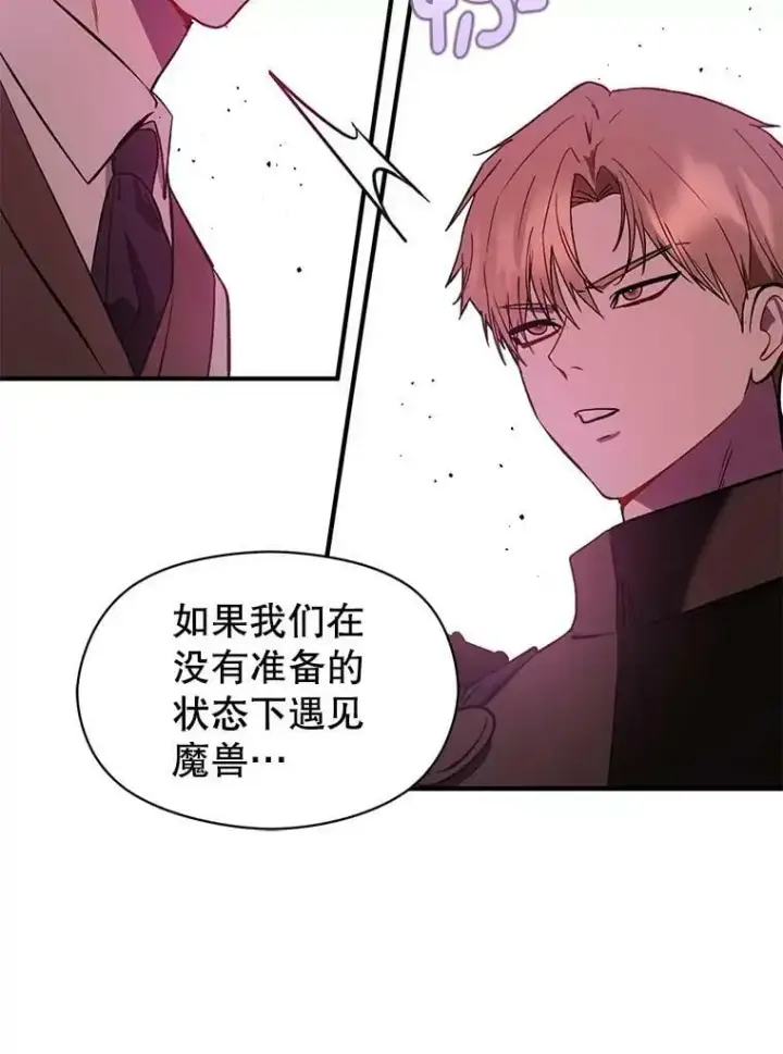 《并不是想引诱男主》57.交换情报图2