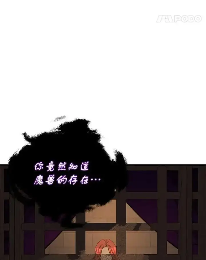《并不是想引诱男主》57.交换情报图32