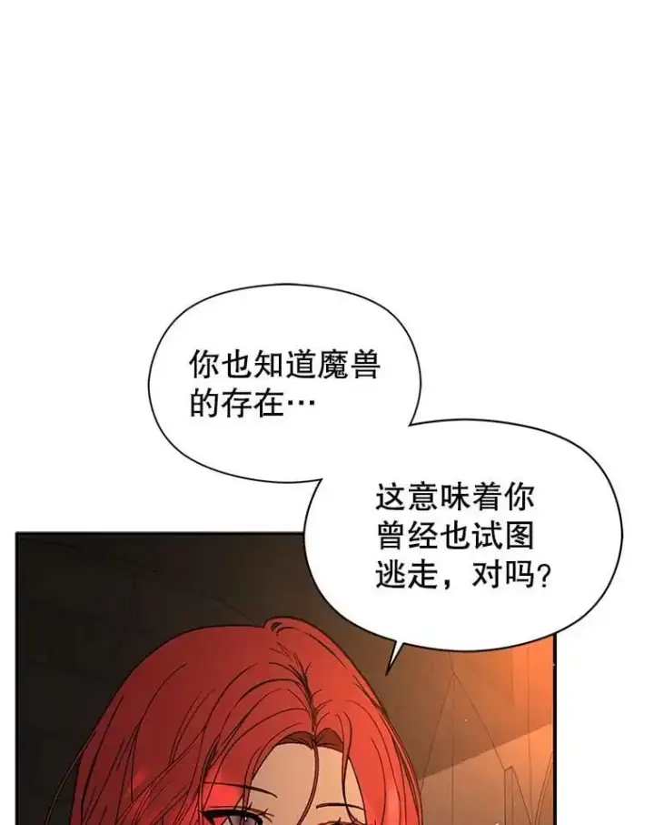 《并不是想引诱男主》57.交换情报图34
