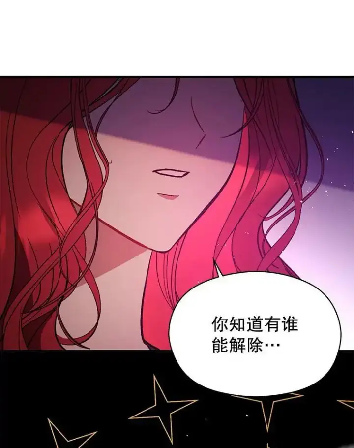 《并不是想引诱男主》57.交换情报图46