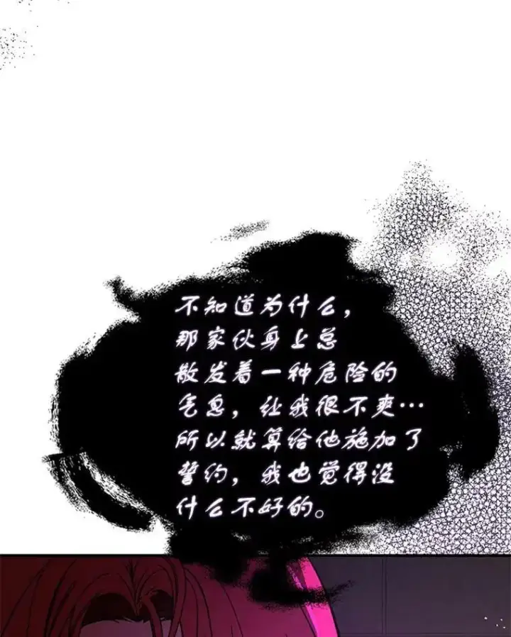 《并不是想引诱男主》57.交换情报图60