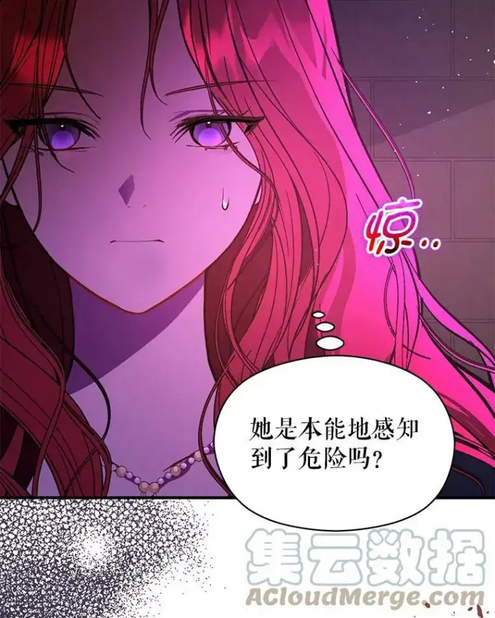 《并不是想引诱男主》57.交换情报图61