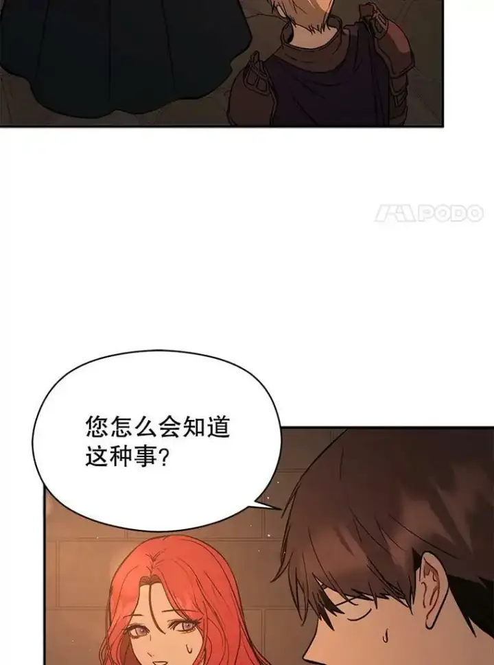 《并不是想引诱男主》57.交换情报图7