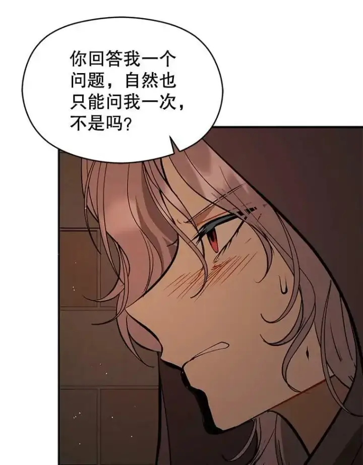 《并不是想引诱男主》57.交换情报图76
