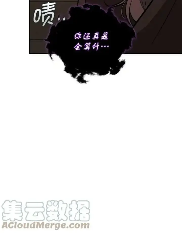 《并不是想引诱男主》57.交换情报图77