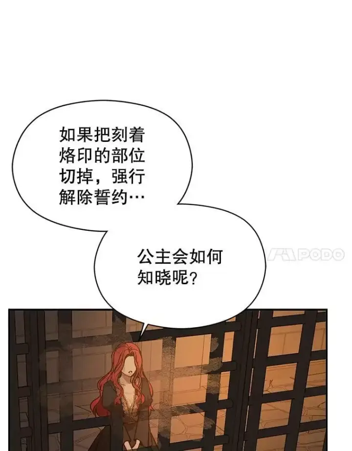 《并不是想引诱男主》57.交换情报图78