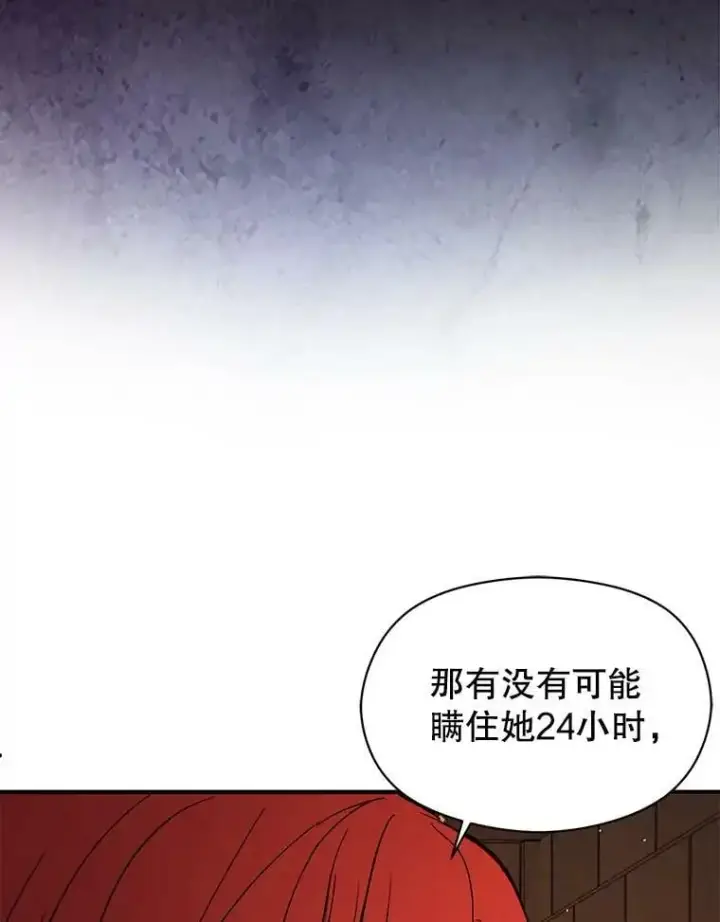 《并不是想引诱男主》57.交换情报图82